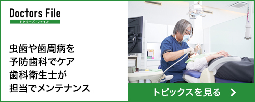 医療トピックスⅠ Doctors File