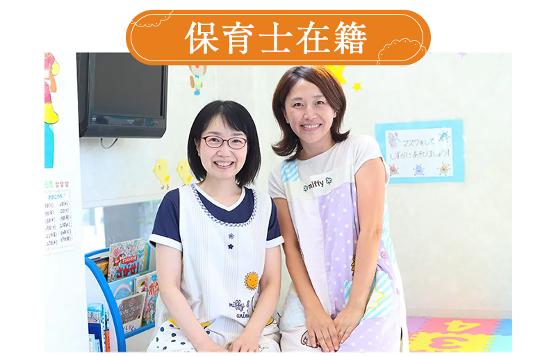 中矢歯科に在籍してい保育士