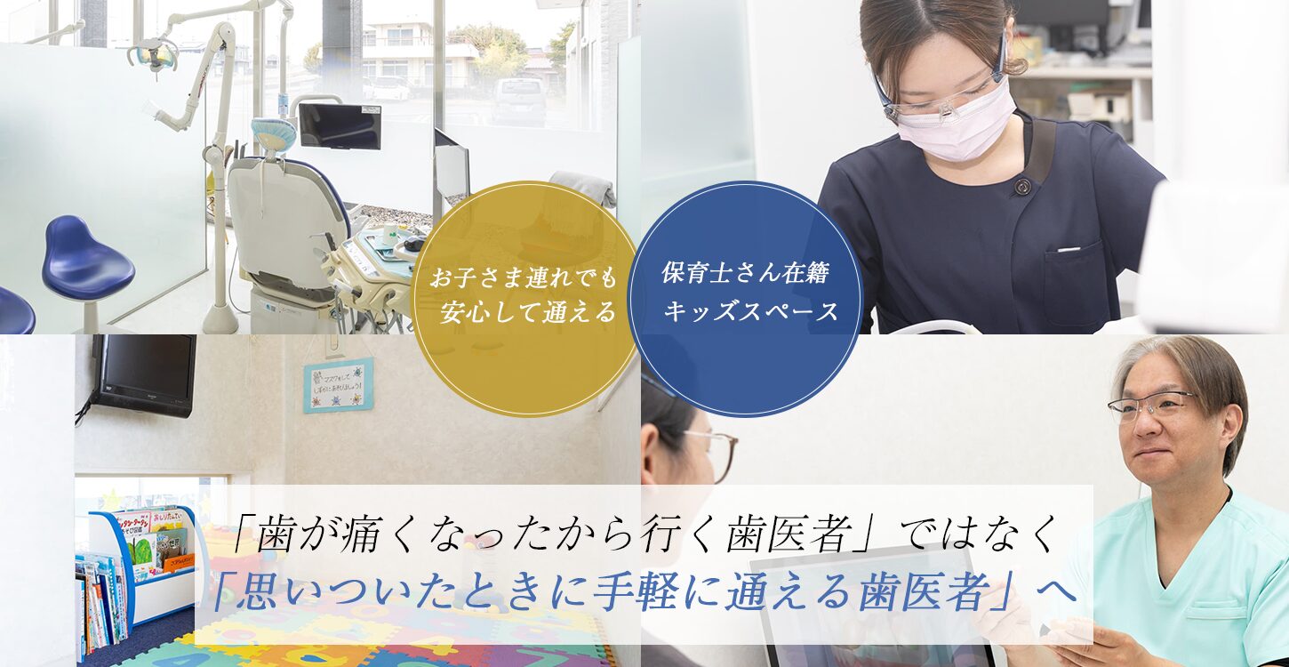 なかや歯科医院のメインビジュアル